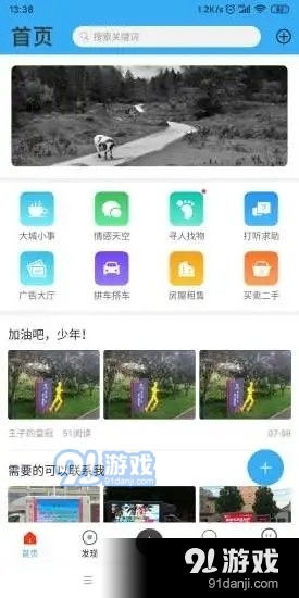 城事喇叭網(wǎng) 連接城市聲音的便捷應用