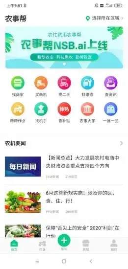 農(nóng)事幫手機版下載指南 高效農(nóng)業(yè)管理觸手可及