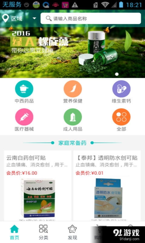 醫(yī)藥館安卓應用 便捷健康助手，V1.3.0.3新版解析與下載指引